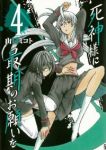 死神様に最期のお願いを　全巻(1-4巻セット・完結)山口ミコト【1週間以内発送】