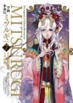 学園革命伝ミツルギ[新装版]　全巻(1-7巻セット・完結)行徒【1週間以内発送】