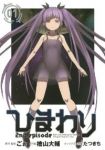 ひまわり 2nd episode (1) 檜山大輔