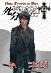 死がふたりを分かつまで (17) DOUBLE-S