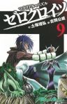 マテリアル・パズル ゼロクロイツ　全巻(1-9巻セット・完結)吉岡公威【1週間以内発送】