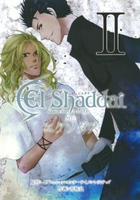 El Shaddai 外伝 エクソダス【全2巻完結セット】 青桐良