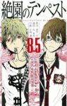 絶園のテンペスト8.5 Collaboration Guide Book (1) スクウェア・エニックス