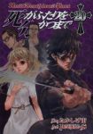 死がふたりを分かつまで (20) DOUBLE-S