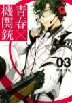 青春×機関銃 (3) NAOE
