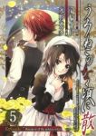 うみねこのなく頃に散 Episode7:Requiem of the golden witch (5) 水野英多