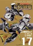 ドラゴンクエスト列伝 ロトの紋章ー紋章を継ぐ者達へー (17) 藤原カムイ