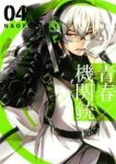 青春×機関銃 (4) NAOE