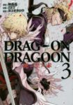 ドラッグ オン ドラグーン 死ニ至ル赤　全巻(1-3巻セット・完結)ZET【1週間以内発送】