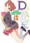 DAGASY 放課後超能力戦争　全巻(1-3巻セット・完結)りすまい【1週間以内発送】