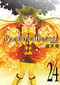 【予約商品】Pandora Hearts(全24巻セット)