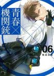 青春×機関銃 (6) NAOE