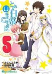 とある日常のいんでっくすさん【全5巻完結セット】 みじんこうか