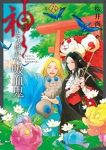 神とよばれた吸血鬼　全巻(1-6巻セット・完結)桜井海【1週間以内発送】
