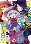 偉大なる魔女プアン様の観察日記　全巻(1-3巻セット・完結)高瀬飛鳥【1週間以内発送】