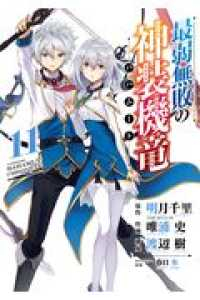 最弱無敗の神装機竜　全巻(1-11巻セット・完結)明月千里【1週間以内発送】