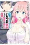 高2にタイムリープした俺が、当時好きだった先生に告った結果 (1) 松元こみかん