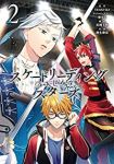 スケートリーディング☆スターズ【全2巻完結セット】 澄生澄佳