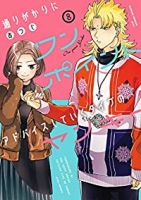 【予約商品】通りがかりにワンポイントアドバイスしていくタイプのヤンキー(全8巻セット)