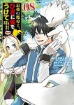 最強の魔導士。ひざに矢をうけてしまったので田舎の衛兵になる 【全8巻セット・以下続巻】/アヤノマサキ