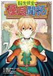 転生領主の優良開拓(1-7巻セット・以下続巻)空野進【1週間以内発送】