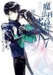 魔法科高校の劣等生 師族会議編(1-7巻セット・以下続巻)佐島勤【1週間以内発送】