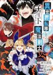 異世界転移したのでチートを生かして魔法剣士やることにする(1-9巻セット・以下続巻)進行諸島【1週間以内発送】