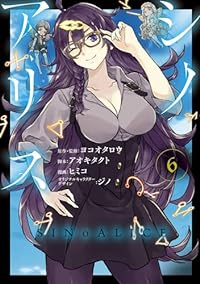 【予約商品】SINoALICE -シノアリス-(全6巻セット)