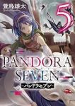【予約商品】PANDORA SEVEN-パンドラセブン-(1-5巻セット)