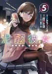 【予約商品】泥酔彼女(1-5巻セット)