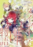 【予約商品】メイデーア転生物語 この世界で一番悪い魔女(1-8巻セット)