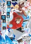 【予約商品】異世界転移したのでチートを生かして魔法剣士やることにする(1-10巻セット)