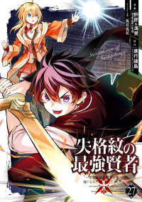 失格紋の最強賢者(1-27巻セット・以下続巻)進行諸島【1週間以内発送】