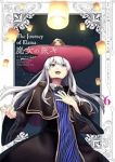 【予約商品】魔女の旅々(全6巻セット)