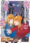 【予約商品】冒険者ライセンスを剥奪されたおっさんだけど、愛娘ができたので(1-12巻セット)