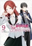【予約商品】左遷された最強賢者、教師になって無敵のクラスを作り上げる(1-9巻セット)