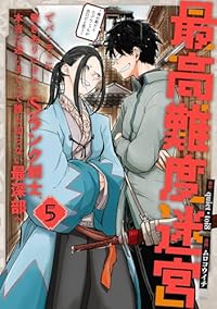 【予約商品】最高難度迷宮でパーティに置き去りにされたSランク剣士、本当に(1-5巻セット)