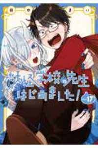 【予約商品】妖怪学校の先生はじめました!(1-17巻セット)