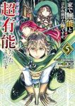 【予約商品】家で無能と言われ続けた俺ですが、世界的には超有能だったようで(1-5巻セット)