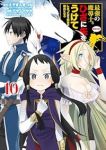 【予約商品】最強の魔導士。ひざに矢をうけてしまったので田舎の衛兵になる(1-10巻セット)