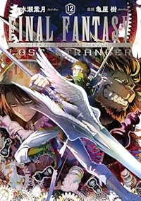 【予約商品】FINAL FANTASY LOST STRANGER(1-12巻セット)