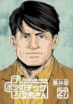 【予約商品】プラスチック姉さん(1-27巻セット)