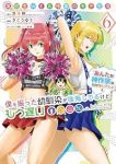 【予約商品】高校生WEB作家のモテ生活「あんたが神作家なわけないでしょ」(1-6巻セット)