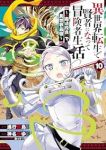 【予約商品】異世界転生で賢者になって冒険者生活 〜【魔法改良】で異世界最(1-10巻セット)