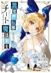 【予約商品】異世界転移したのでチートを生かして魔法剣士やることにする(1-12巻セット)