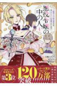 【予約商品】悪役令嬢の中の人〜断罪された転生者のため嘘つきヒロインに復讐(1-4巻セット)