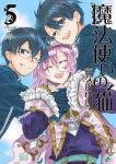 魔法使いの猫　全巻(1-5巻セット・完結)喜久田ゆい【1週間以内発送】