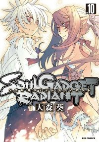 SOUL GADGET RADIANT　全巻(1-10巻セット・完結)大森葵【1週間以内発送】