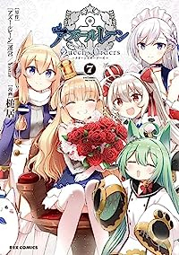 【予約商品】アズールレーン Queen's Orders(全7巻セット)