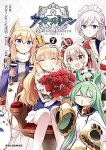 【予約商品】アズールレーン Queen's Orders(全7巻セット)